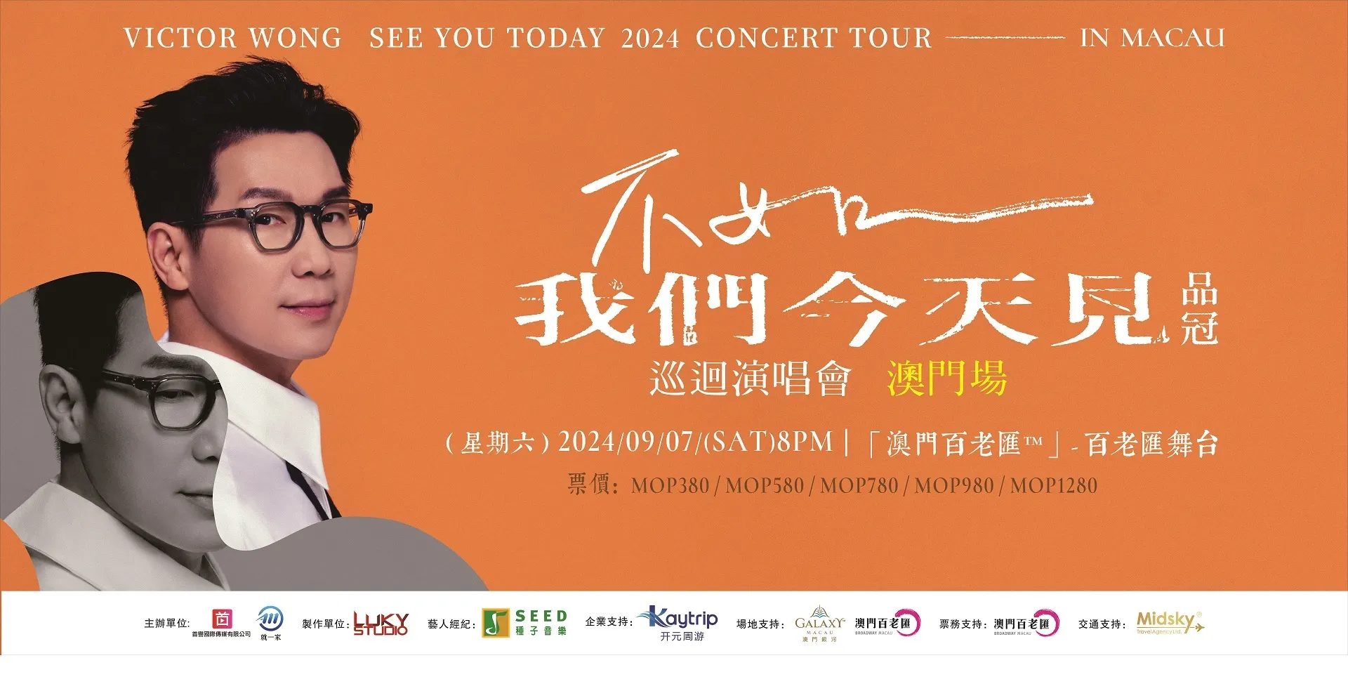 VICTOR WONG SEE YOU TODAY 2024 CONCERT TOUR——IN MACAU | Broadway Macau