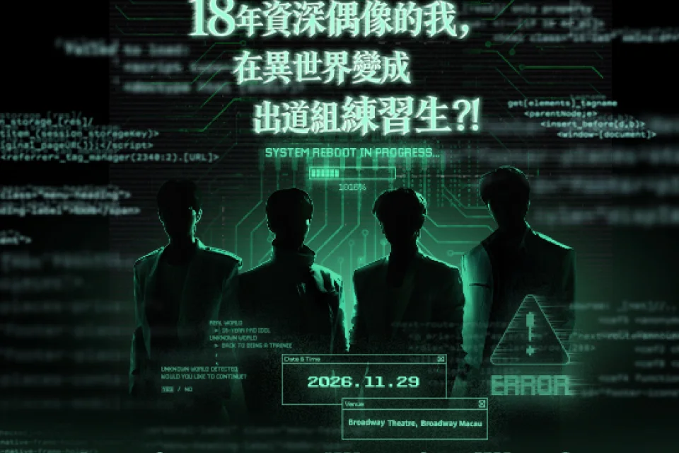 2026 HIGHLIGHT FAN CON IN MACAU 澳門